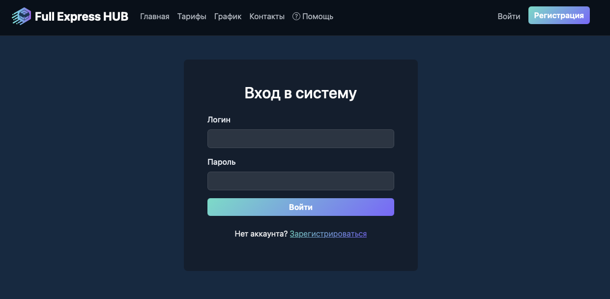 Страница входа: логин и пароль